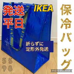 2024年最新】ikea クーラーバッグの人気アイテム - メルカリ