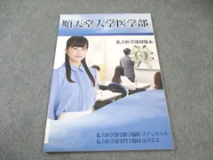 私立医学部受験予備校メデュカパス/はやぶさ 順天堂大学医学部 英語・数学・化学・物理・生物 状態良品 2019 007s0Bのサムネイル