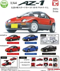 2024年最新】az-1 ミニカーの人気アイテム - メルカリ