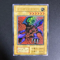 2025年最新】メテオドラゴン 初期の人気アイテム - メルカリ