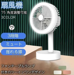 扇風機 卓上扇風機 ハンディファン 小型扇風機 夏用 熱中症 暑さ対策 オフィス USB充電式 3段階風量調節 ポータブル おしゃれ ハンディ扇風