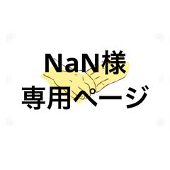 アイシングクッキー　NaN様専用ページ
