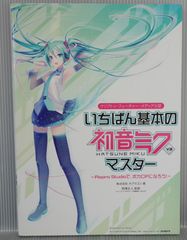 초판 절판 가장 기본적인하츠네 미쿠V3 마스터 Piapro Studio에서 보카로 P가 되자! Ichiban Kihon no Hatsune Miku V3 Master Book (Damage) 2014년