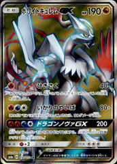 【SR】ホワイトキュレムGXのサムネイル