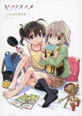 2026年最新】ヤマノススメ 原画集の人気アイテム - メルカリ