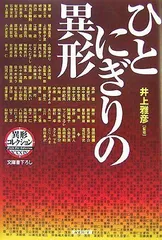 2025年最新】異形コレクションの人気アイテム - メルカリ