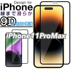 ★新品☆iPhone11ProMax専用＊9D全画面保護ガラスフィルム　送料無料