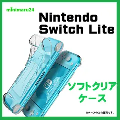 Nintendo Switch Lite 【ハンドグリップ付き】ソフトケース カバー TPU クリアケース　#ゲーミング　グリップ