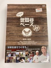 所さんの世田谷ベース VI
