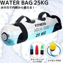 ウォータートレーニングバッグ ウォーターバッグ 専用フットポンプ付き アクアバッグ 器具 5kg 10kg 15kg 20kg 25kg 筋トレ器具 ウォーターダンベル 水 ウォーターバック体幹 KK-06のサムネイル