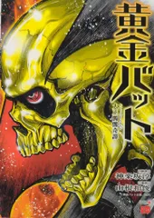 超希少 Golden Bat 黄金バット 笑い袋 全3種セット 未開封 2025年最新】黄金バットの人気アイテム - メルカリ