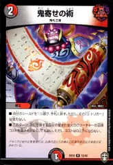 鬼寄せの術　プロモ　４枚セット デュエマ 鬼寄せの術 プロモ 4枚セット