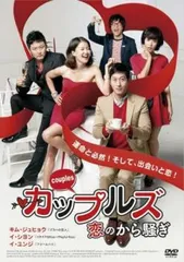 2025年最新】カップルズ [DVD]の人気アイテム - メルカリ
