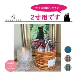 ペット用仏具 ペット骨壷カバー『チェック柄』2寸用 by あたらしいおうち