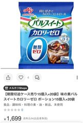 【期限切迫ケース売り15個入×20袋】味の素パルスイートカロリーゼロ ポーション15個入×20袋