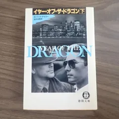 2025年最新】イヤー・オブ・ザ・ドラゴン dvdの人気アイテム