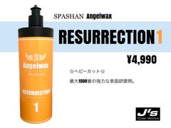 【SPASHAN正規代理店】コンパウンド 1番 レザレクション ヘビーカット