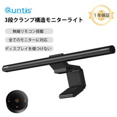 Quntis モニターライト ディスプレイライト 42.5cm 湾曲モニター対応 自動調光 無線リモコン デスクライト  pcライト Ra 95 USB給電 掛け式 タイマーオフ機能 無段階色温度/輝度調整 HY210【0.5-9cmモニター対応】