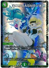 メルカリ便 キユリのASMラジオ キユリのあさまでラジオ GP プロモ