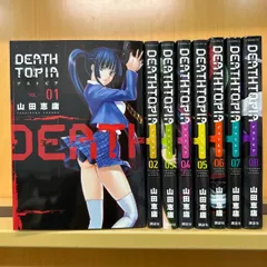 全巻セット DEATHTOPIA 2025年最新】デストピア 全巻の人気アイテム - メルカリ