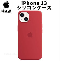 Apple 純正 iPhone13 シリコンケース プロダクトレッド 赤 MagSafe対応 アップル マグセーフ 並行輸入品 apple純正ケース siba13
