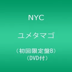 (CD)ユメタマゴ【初回盤B】／NYC