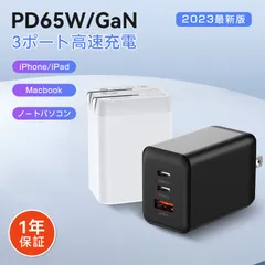 usb コンセント acアダプター pd iphone充電器 タイプc 急速充電器 65W 折畳式 3ポート スマホ ノートパソコン対応 超コンパクト 軽量 PSE認証