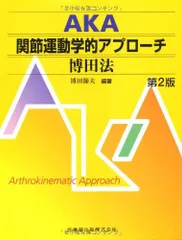 2024年最新】ＡＫＡ博田法の人気アイテム - メルカリ