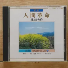 2025年最新】池田大作 cdの人気アイテム - メルカリ