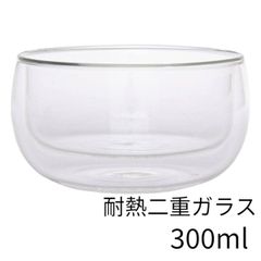 【セール】アウトレット　スープカップ　耐熱二重ガラス　保温保冷　300ml 単品