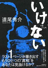 タイムセール！】 道尾秀介 単行本9冊セット 初版 帯付き 未読 文学