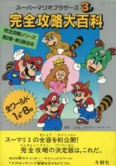 ケイブンシャの大百科別冊　完ぺキ版スーパーマリオワールド Amazon.co.jp: 最新 全スーパーマリオ大百科 …ケイブンシャの大
