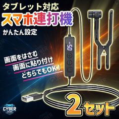 オートクリッカー いいね 自動タップ機　スマホ 連打機　連打器 スマホゲーム TikTok ライブ配信 117種類のタップ速度　2セット