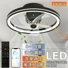シーリングファンライト DCモーター 首振り 電気 ファン付き照明 薄型 Bluetooth対応 音楽再生 調光調色 おしゃれ 北欧 6段階風量調節 アプリ対応 リモコン付き 14畳 超軽量 シーリングライト ファン 扇風機 静音 節電 省エネ 天井照明
