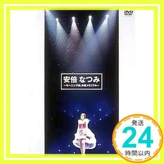 2025年最新】安倍なつみ~モーニング娘。卒業メモリアル~ [dvd]の