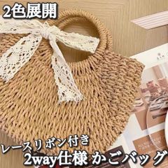 【送料込み】Ladies / 2色展開 / コットンレースリボン付き シンプル ミニマム 2way かごバッグ 133