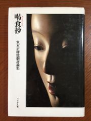福地靖 YASUSHI FUKUSHI WORKS 1956-2010 - メルカリ