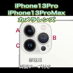 iPhone13Pro・13ProMax カメラレンズ　デザインナイフ付き