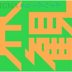 愛の点滅（黄盤）（ＵＮＩＶＥＲＳＡＬ　ＭＵＳＩＣ　ＳＴＯＲＥ限定盤 クリープハイプ / 愛の点滅【黄盤（UNIVERSAL MUSIC STORE限定盤
