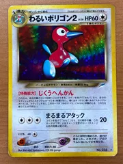 ポリゴン2 旧裏　psa10 ポケカ　キラ　ホロ 2025年最新】ポリゴン2 psa10の人気アイテム - メルカリ