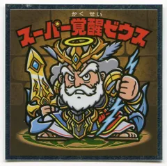 ビックリマン コラボ スーパー覚醒マシンゼウス スーパー覚醒マシンゼウス / パズドラマン | 80年代倶楽部