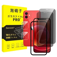 【2枚覗き見防止+2枚レンズ保護+ガイド枠】対応 iPhone 12 ガラスフィルム 覗き見 iphone12 フィルム のぞき見防止 レンズフィルム アイホン 12 強化ガラス アイフォン12 液晶 保護フィルム 横から見えない 硬度9H 耐衝撃 飛散防