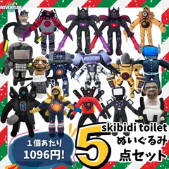 お得☆skibidi toilet スキビディトイレ ぬいぐるみ 5点セット まとめ売りB 子供クリスマス 男の子 プレゼントに最適 ギフト 安いスキビティトイレ