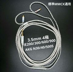 【リモコン-マイク付】ゼンハイザー　IE200 300 600 900　/　AKGN30N40N5005　リケーフル 3.5mm　４極