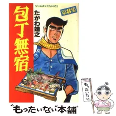 2025年最新】包丁無宿の人気アイテム - メルカリ