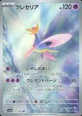 【中古】ポケモンカードゲーム 071/064[AR]：(キラ)クレセリア