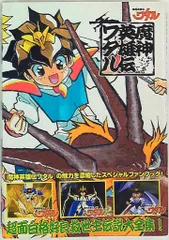 2025年最新】魔神英雄伝ワタル メモリアルブックの人気アイテム