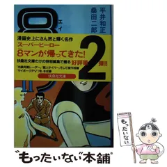 初版多数　美品　桑田次郎（桑田二郎） 19タイトル 27冊まとめ売り 2025年最新】桑田二郎の人気アイテム - メルカリ