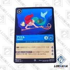 2025年最新】ロルカナ アリエル レアの人気アイテム - メルカリ