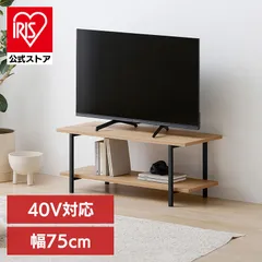 【公式】テレビ台 75cm ローボード テレビボード 最大 40インチ 奥行スリム テレビラック ロータイプ TV台 アイリスオーヤマ HIROBIRO HAB-750 *のサムネイル